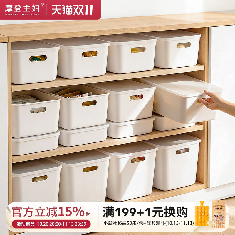 摩登主妇桌面收纳盒厨房整理盒子带盖零食抽屉收纳筐小杂物储物盒