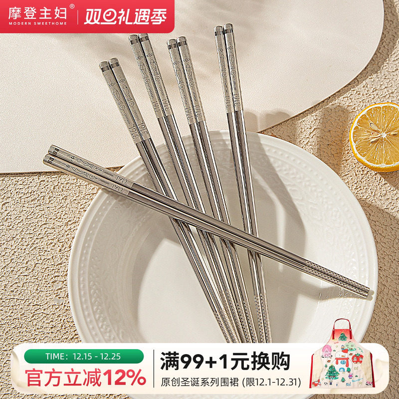 摩登主妇不锈钢家用防霉抗菌筷子