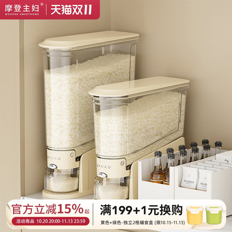 摩登主妇米桶家用夹缝收纳防虫防潮密封大米储存容器按压米箱米缸