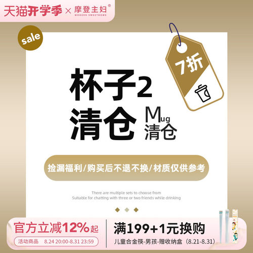 摩登主妇清仓杯子合集玻璃杯家用水杯马克杯吸管杯咖啡杯啤酒杯子