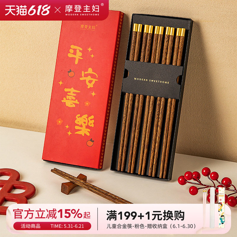 摩登主妇鸡翅木筷子家用高档2026新款抗菌防霉实木无漆无蜡木头筷