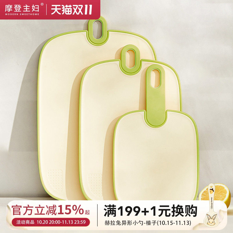 摩登主妇菜板抗菌家用厨房专用切菜切水果小案板婴儿辅食砧板套装