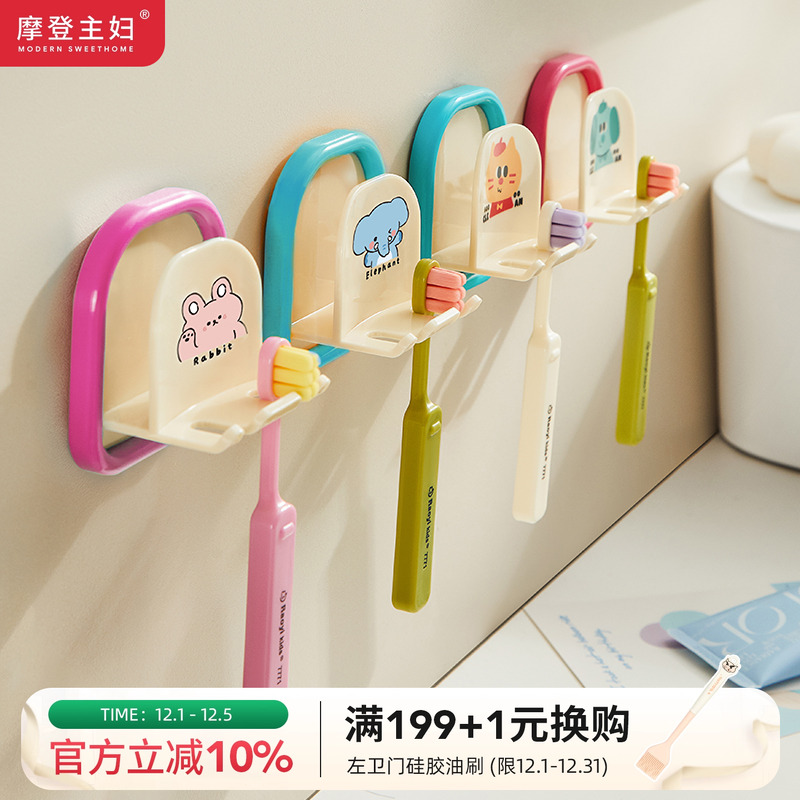 摩登主妇免打孔牙刷置物收纳架