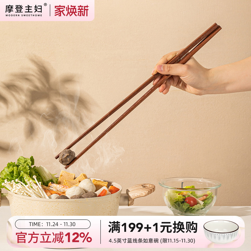 油炸长筷子摩登主妇实木火锅筷
