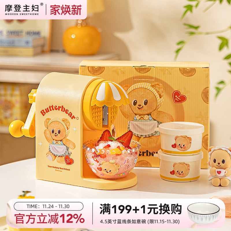 摩登&黄油小熊儿童手摇刨冰机