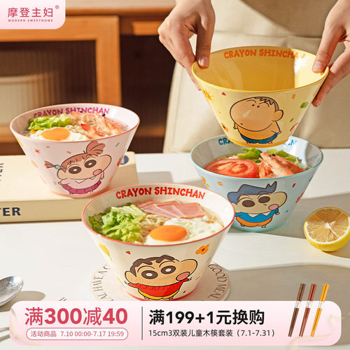 【摩登主妇&蜡笔小新】泡面碗