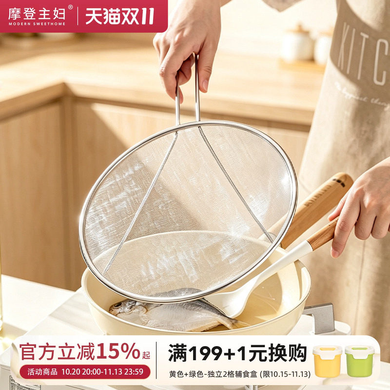 摩登主妇防油溅网盖304不锈钢厨房家用炒菜油炸隔油遮油盖子锅盖