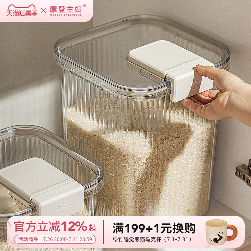 摩登主妇装米桶家用食品级防虫防潮米缸面粉储存容器收纳盒密封罐