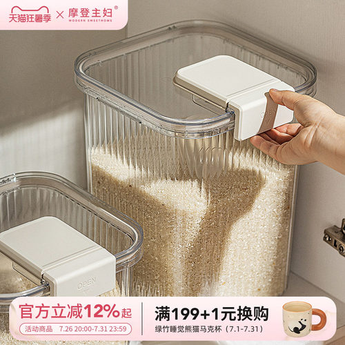 摩登主妇米桶家用防虫防潮米箱