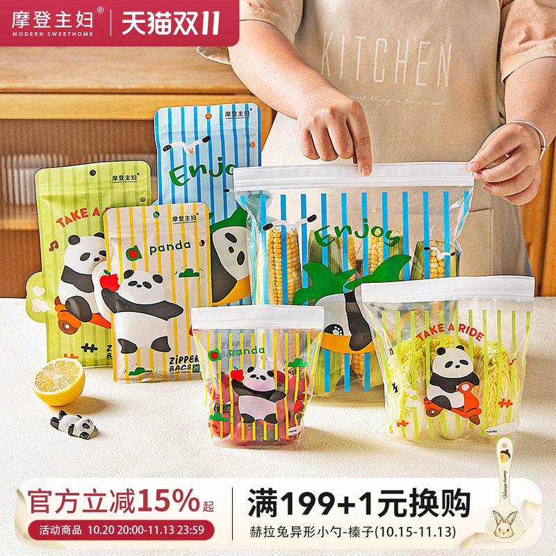 摩登主妇熊猫密封袋食品级保鲜袋分装袋家用带封口塑封袋子密实袋