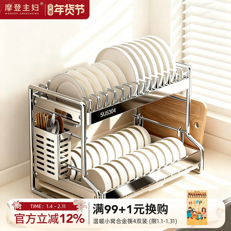 摩登主妇304不锈钢碗碟收纳架厨房多功能台面置物架碗筷盘沥水架