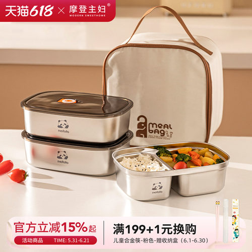 摩登主妇不锈钢保温饭盒带饭餐盒