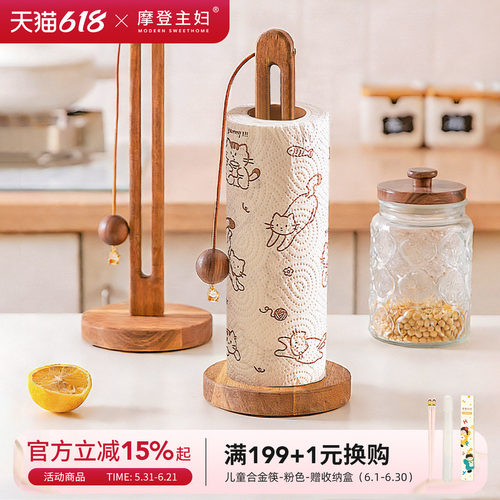 摩登主妇厨房纸巾架立式木质挂架