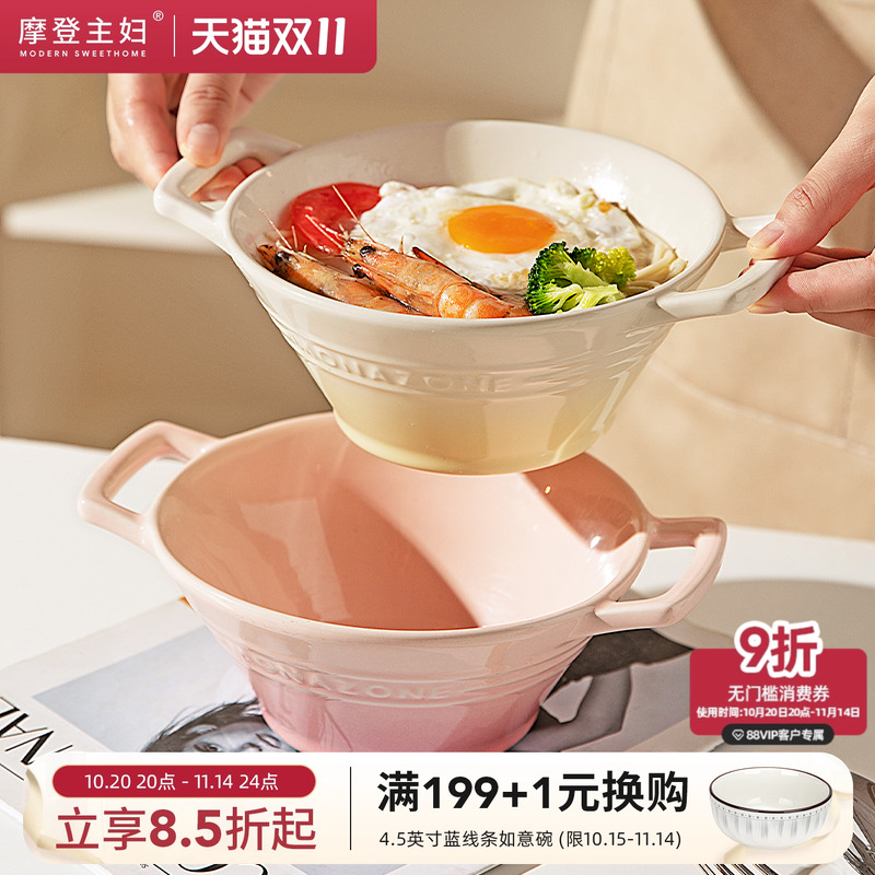 摩登主妇MONAZONE系列双耳汤碗
