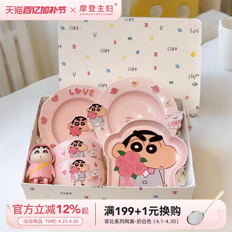 【摩登主妇&蜡笔小新】餐具套装碗碟盘家用生日订婚结婚新婚礼物