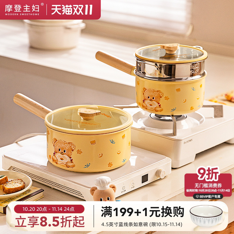 摩登主妇&黄油小熊奶锅小汤锅
