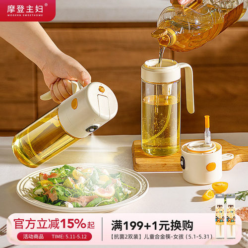 摩登主妇喷倒两用一体防漏油壶