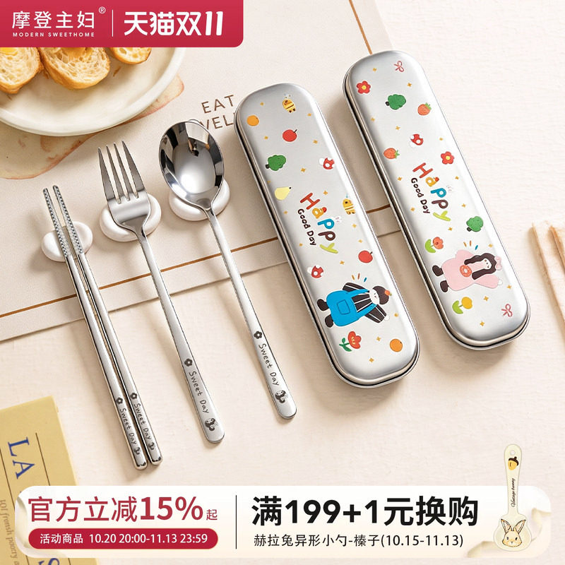 摩登主妇316不锈钢筷子勺子套装一人用小学生餐具盒儿童便携餐具