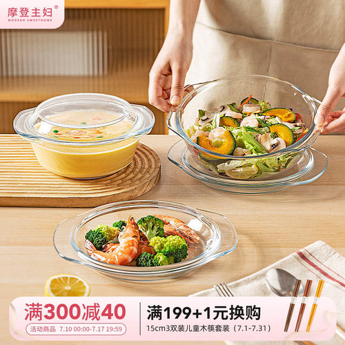 摩登主妇微波炉专用碗加热耐高温