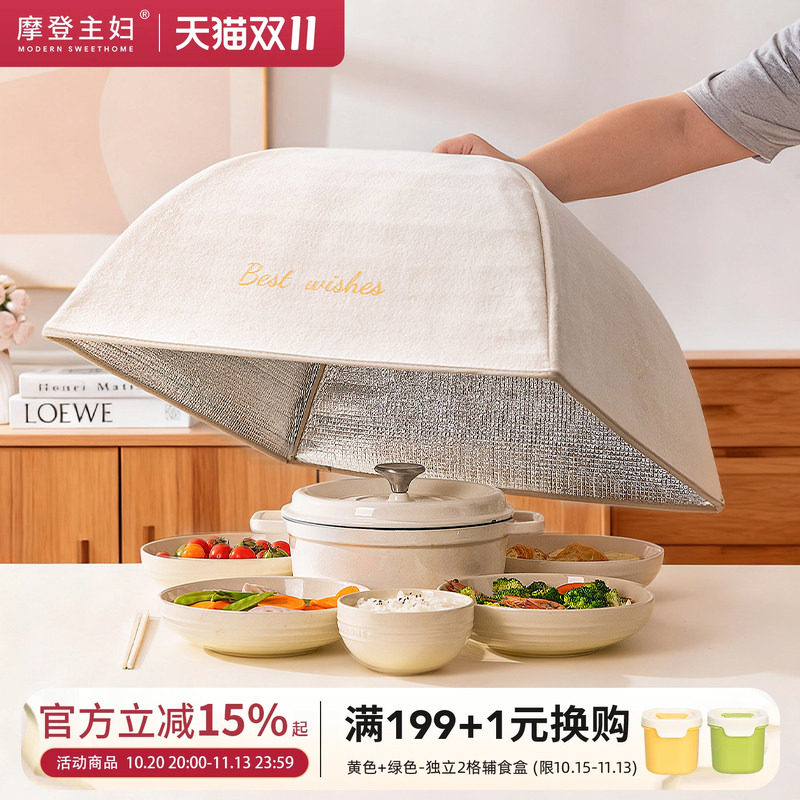 摩登主妇保温菜罩加厚剩饭菜遮尘盖罩2026新款家用可折叠罩菜神器