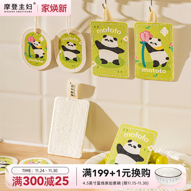 摩登主妇mototo熊猫洗碗海绵木浆棉丝瓜络清洁神器厨房吸水魔力擦