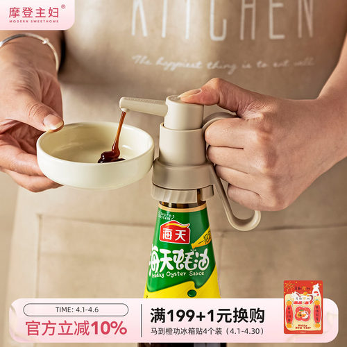 摩登主妇食品级蚝油挤压神器