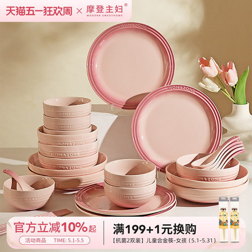 摩登主妇monezone碗盘餐具套装