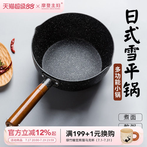 摩登主妇日式雪平锅泡面
