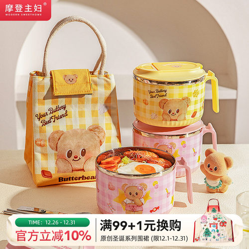 摩登主妇黄油小熊泡面碗带盖饭盒