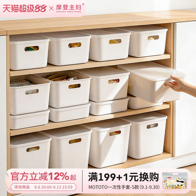 摩登主妇桌面收纳盒厨房整理盒子带盖零食抽屉收纳筐小杂物储物盒
