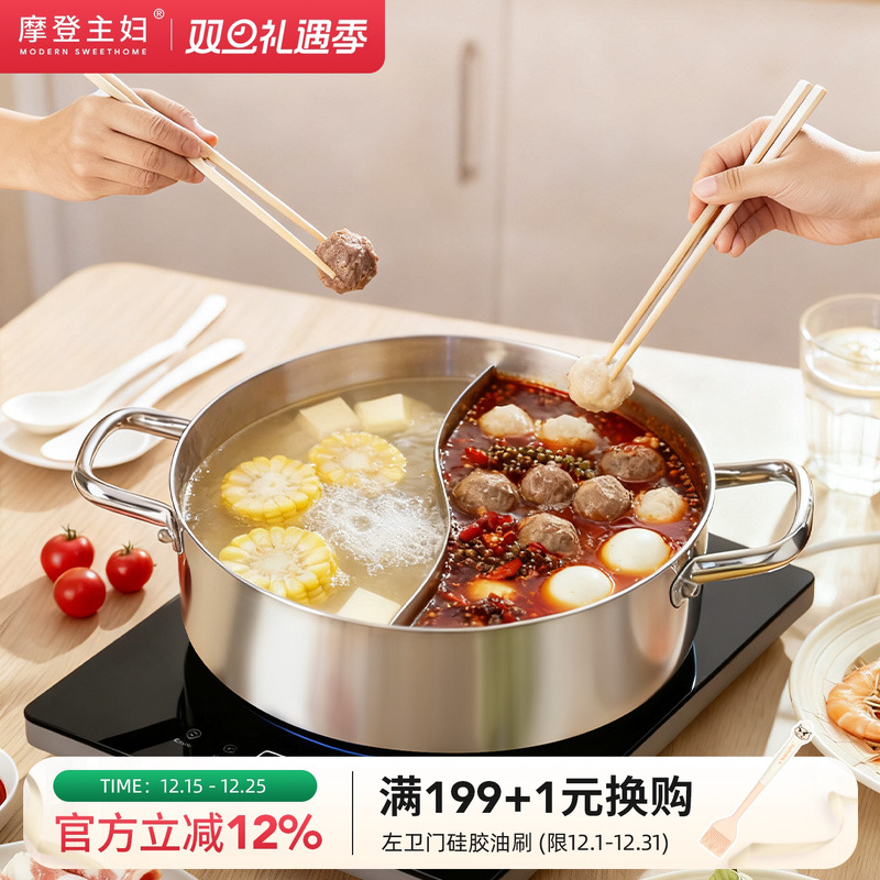 摩登主妇304不锈钢鸳鸯锅火锅专用盆家用汤锅加厚清汤电磁炉锅具
