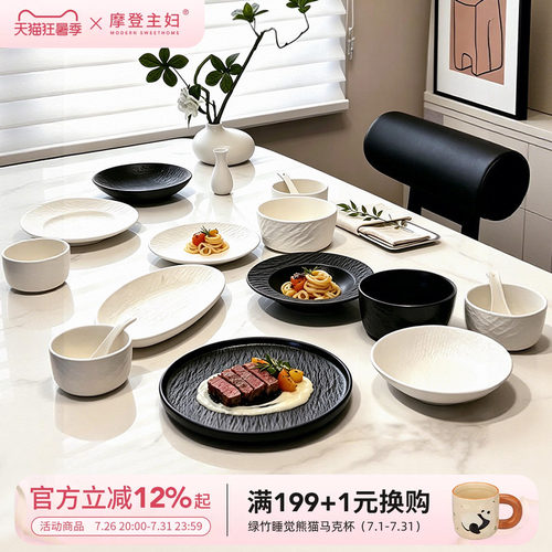 摩登主妇陶瓷碗盘碟餐具套装家用