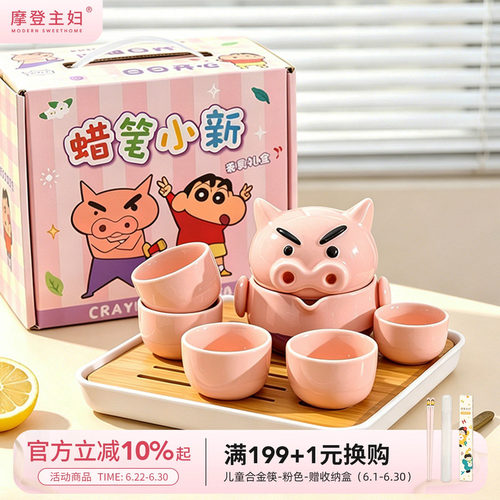 【摩登主妇&蜡笔小新】旅行茶具
