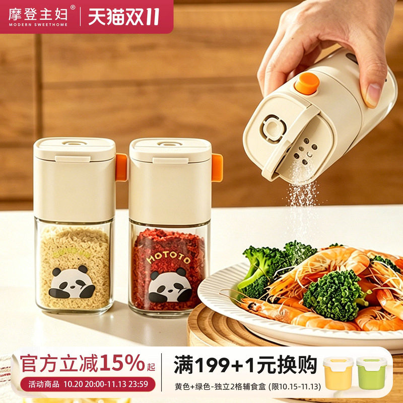 摩登主妇定量盐罐调料罐厨房控盐调味罐密封收纳分装瓶盐瓶调料盒