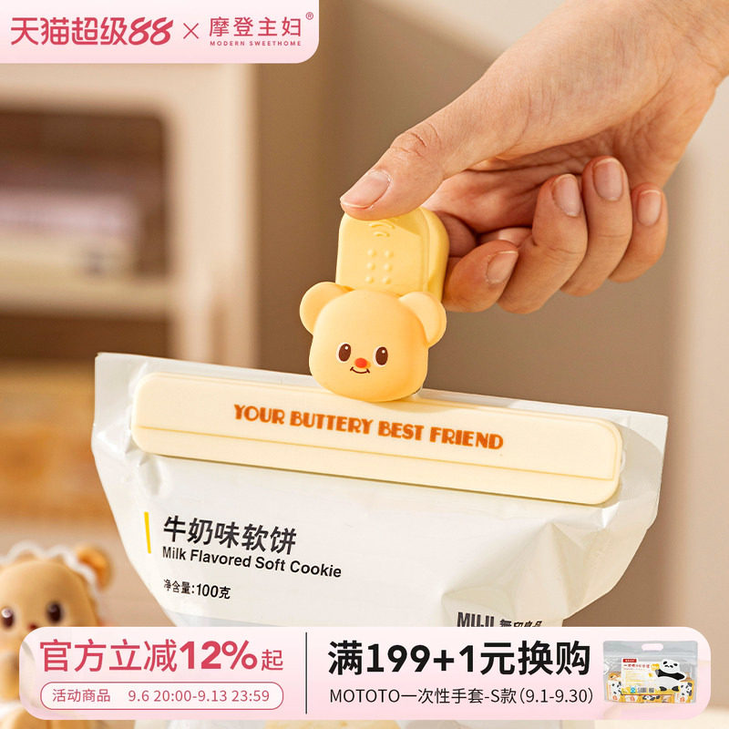 黄油小熊食品封口夹防潮保鲜神器图片