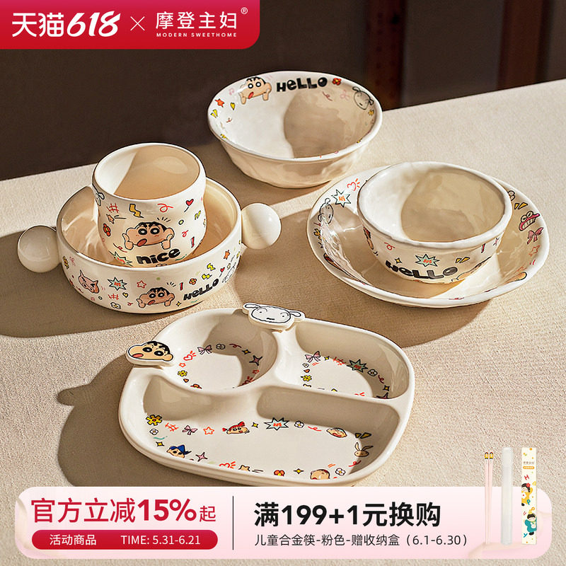【摩登主妇&蜡笔小新】分格餐盘大人家用餐具分餐饭碗具早餐盘子