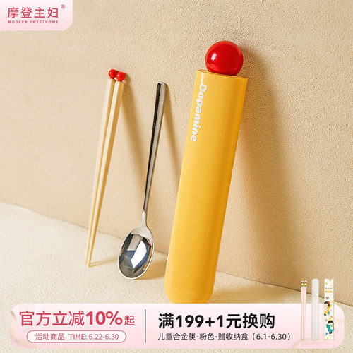 摩登主妇筷子勺子套装一人用餐具