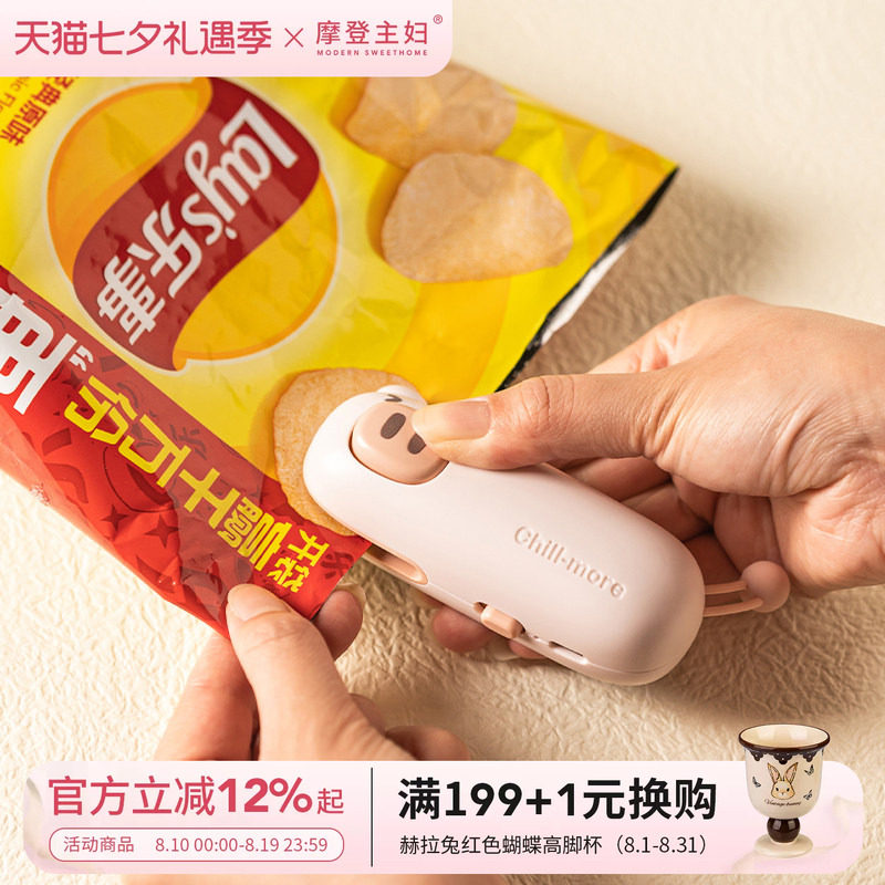 摩登主妇封口机迷你小型家用厨房零食保鲜密封神器便携食品封口器