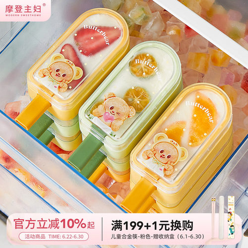 摩登&黄油小熊联名儿童雪糕模具