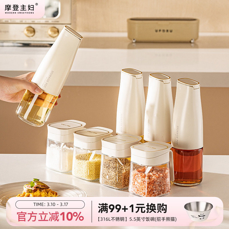 摩登主妇油壶调料罐组合套装厨房家用酱油醋分装瓶不挂油调味瓶罐