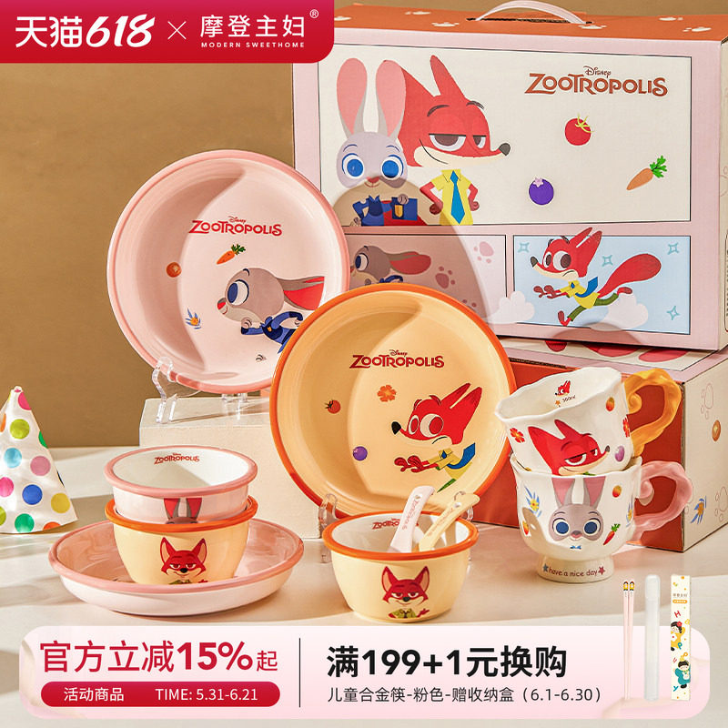 摩登主妇疯狂动物城餐具套装家用2026新款高颜值陶瓷碗盘生日礼物