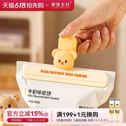 黄油小熊食品封口夹防潮保鲜神器