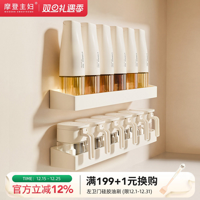 摩登主妇厨房油壶调料品组合套装壁挂式调味瓶罐收纳盒调料置物架