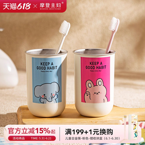 摩登主妇动物派对不锈钢漱口杯