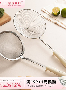摩登主妇316L不锈钢304大漏勺细网家用厨房过滤网筛漏网捞勺笊篱