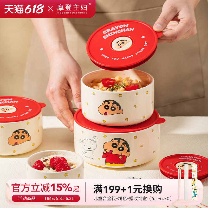 【摩登主妇&蜡笔小新】陶瓷饭盒微波炉加热保鲜碗带盖水果便当盒