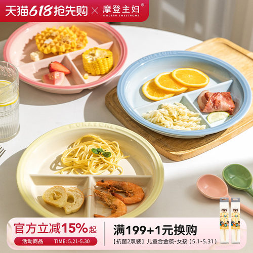 摩登主妇MONAZONE分格盘早餐盘子