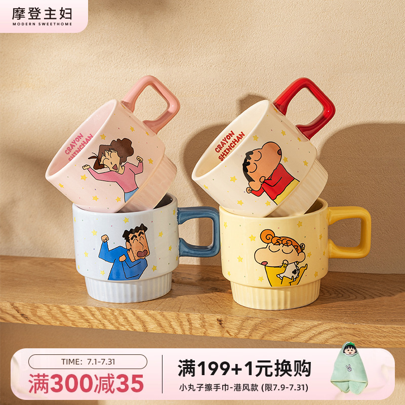 【摩登主妇&蜡笔小新】一家四口杯子陶瓷马克杯情侣对杯家用水杯
