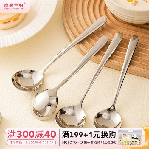 摩登主妇316L不锈钢勺子食品级