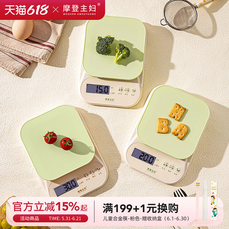 摩登主妇mototo精准电子秤家用婴儿辅食烘焙工具厨房称克重食物秤